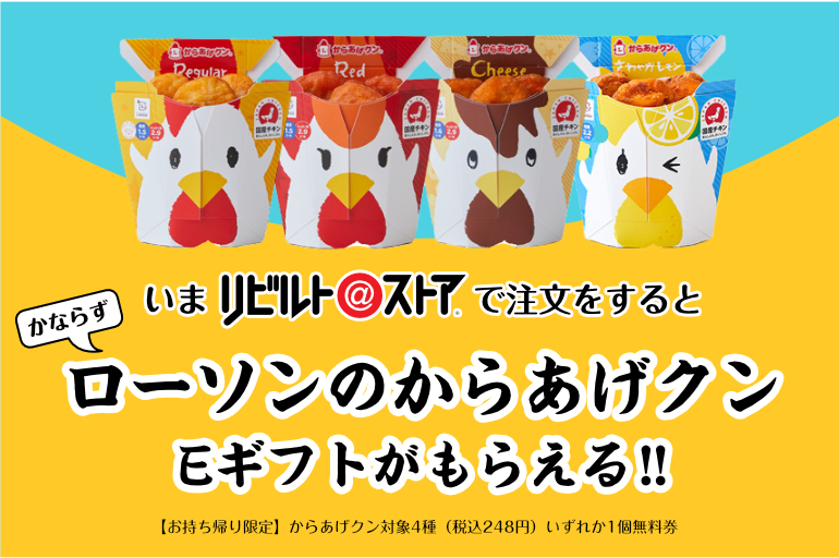 ローソンのからあげクン キャンペーンバナー
