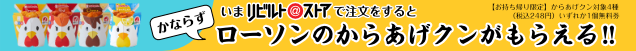 からあげクン プレゼントキャンペーンバナー