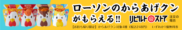 からあげクン プレゼントキャンペーンバナー
